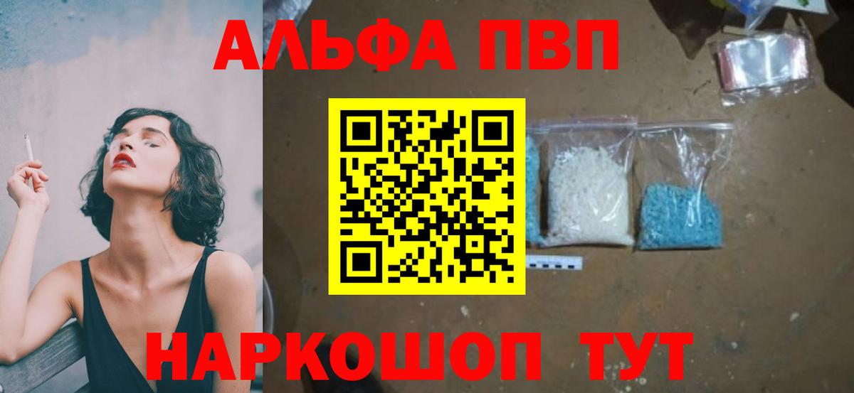 А ПВП мука  Вход с VPN  купить наркотики цена  A PVP  Alfa_PVP Crystall  Корсаков 