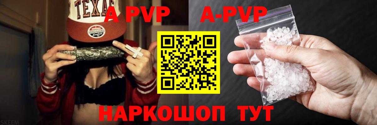APVP мука Корсаков