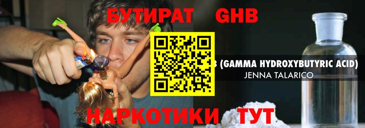 Бутират GHB Корсаков