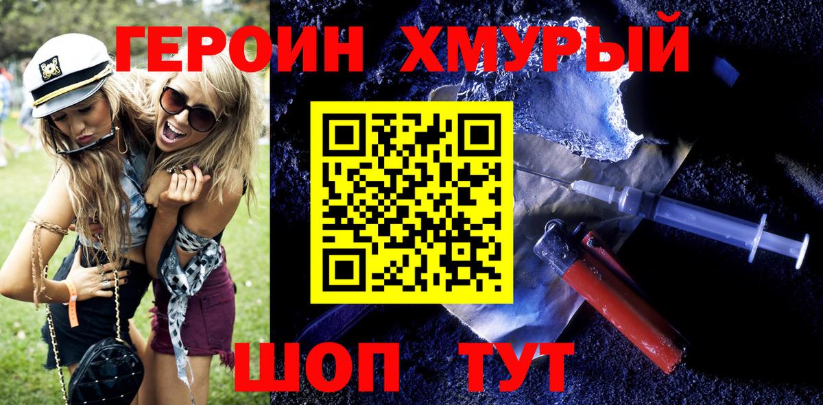 Корсаков  Героин герыч  Вход с VPN 
