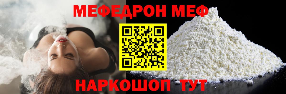 Меф мяу мяу мука Корсаков