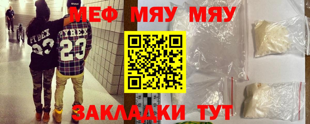 Меф  МЕФ  Корсаков  Вход с VPN  МЯУ-МЯУ VHQ  Мефедрон кристаллы 