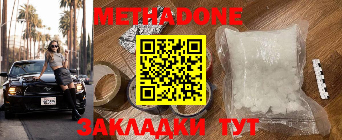 Метадон methadone  Вход с VPN  Корсаков 