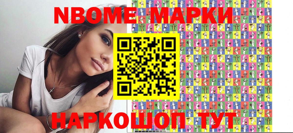 Марки 25I-NBOMe 1,5мг Корсаков