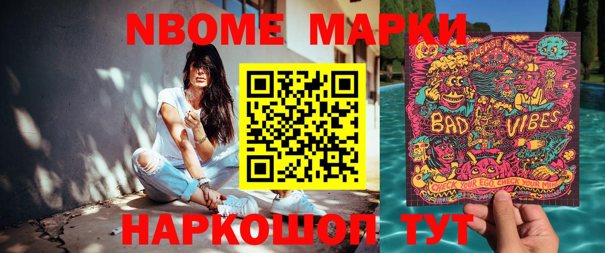Марки NBOMe  Марки 25I-NBOMe 1500мкг  Вход с VPN  Марки 25I-NBOMe 1500мкг  Корсаков 